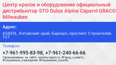 Центр красок и оборудования официальный дистрибьютор STO Dulux Alpina Caparol GRACO Milwaukee - визитка