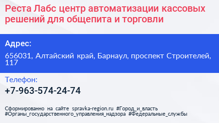 Реста Лабс центр автоматизации кассовых решений для общепита и торговли - визитка