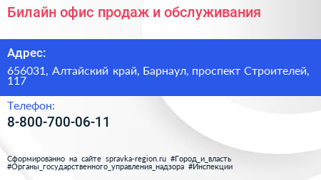 Билайн офис продаж и обслуживания - визитка