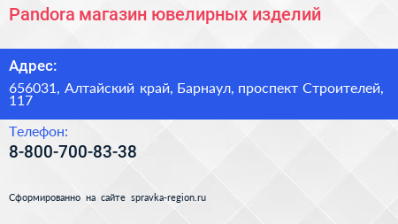 Pandora магазин ювелирных изделий - визитка
