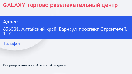 GALAXY торгово развлекательный центр - визитка