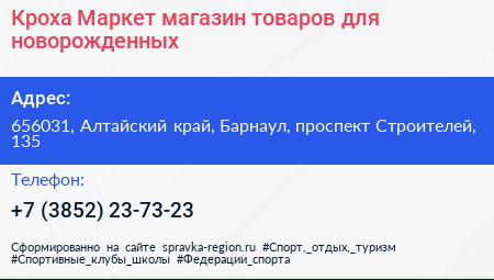 Кроха Маркет магазин товаров для новорожденных - визитка