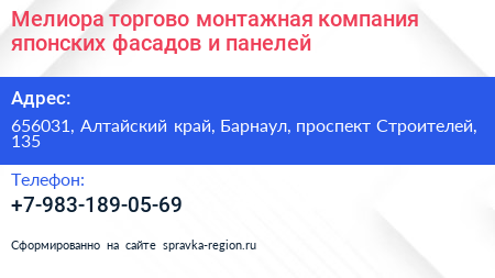 Мелиора торгово монтажная компания японских фасадов и панелей - визитка