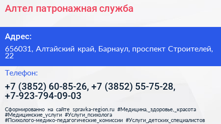 Алтел патронажная служба - визитка