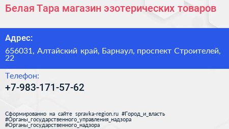 Белая Тара магазин эзотерических товаров - визитка
