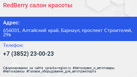 RedBerry салон красоты - визитка