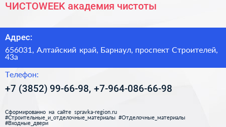 ЧИСТОWEEK академия чистоты - визитка