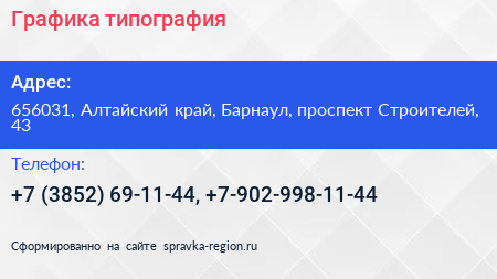 Графика типография - визитка