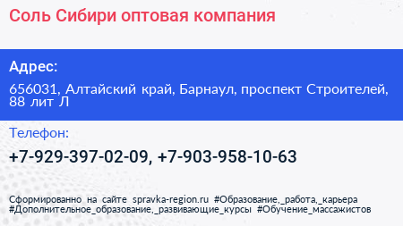 Соль Сибири оптовая компания - визитка
