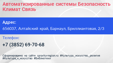 Автоматизированные системы Безопасность Климат Связь  - визитка