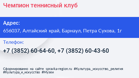 Чемпион теннисный клуб - визитка