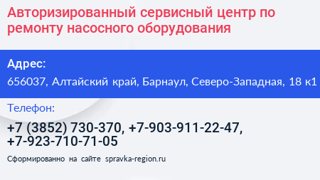 Авторизированный сервисный центр по ремонту насосного оборудования - визитка