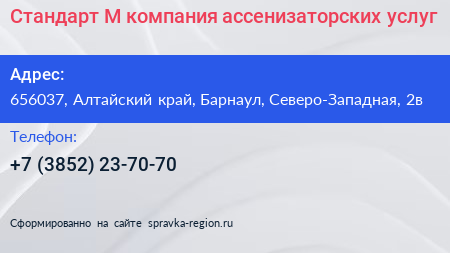 Стандарт М компания ассенизаторских услуг - визитка