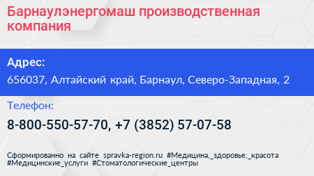Барнаулэнергомаш производственная компания - визитка
