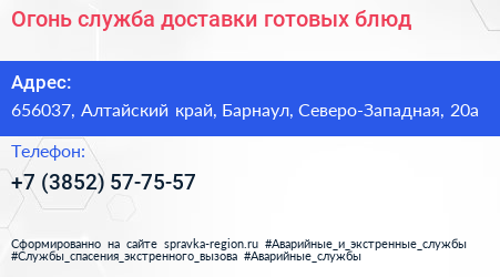 Огонь служба доставки готовых блюд - визитка