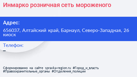 Инмарко розничная сеть мороженого - визитка