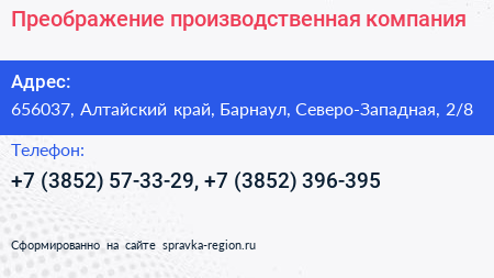 Преображение производственная компания - визитка