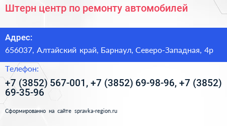 Штерн центр по ремонту автомобилей - визитка