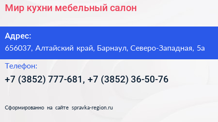 Мир кухни мебельный салон - визитка