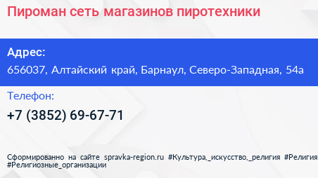 Пироман сеть магазинов пиротехники - визитка