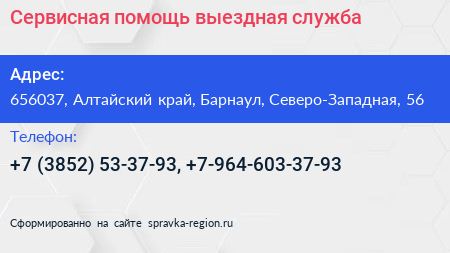 Сервисная помощь выездная служба - визитка