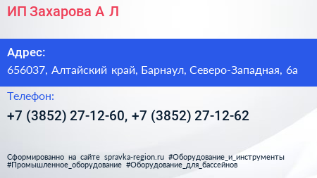 ИП Захарова А Л  - визитка