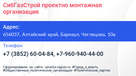 СибГазСтрой проектно монтажная организация - визитка