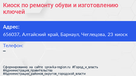 Киоск по ремонту обуви и изготовлению ключей - визитка