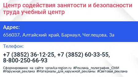 Центр содействия занятости и безопасности труда учебный центр - визитка