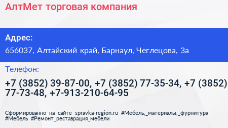 АлтМет торговая компания - визитка