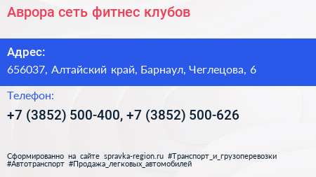 Аврора сеть фитнес клубов - визитка