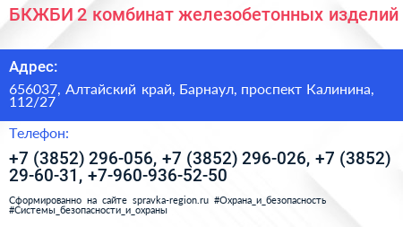 БКЖБИ 2 комбинат железобетонных изделий - визитка