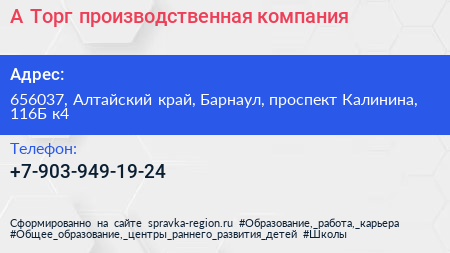 А Торг производственная компания - визитка