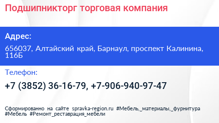 Подшипникторг торговая компания - визитка