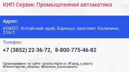 КИП Сервис Промышленная автоматика - визитка