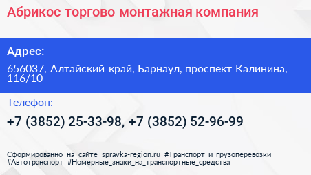 Абрикос торгово монтажная компания - визитка