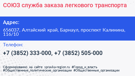 СОЮЗ служба заказа легкового транспорта - визитка