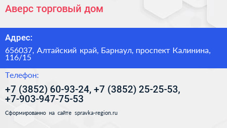 Аверс торговый дом - визитка