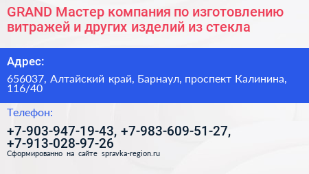 GRAND Мастер компания по изготовлению витражей и других изделий из стекла - визитка