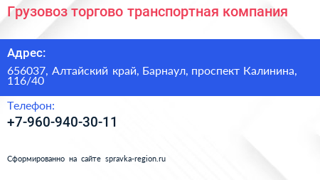 Грузовоз торгово транспортная компания - визитка