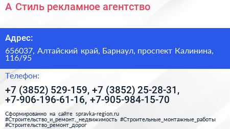 А Стиль рекламное агентство - визитка