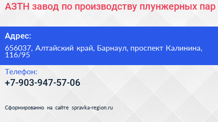 АЗТН завод по производству плунжерных пар - визитка