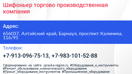 Шифоньер торгово производственная компания - визитка