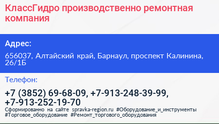 КлассГидро производственно ремонтная компания - визитка