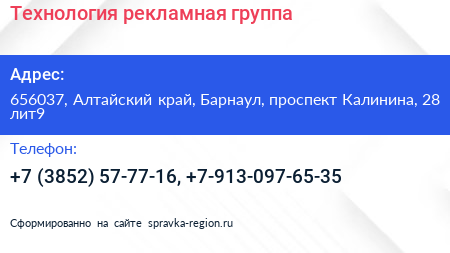 Технология рекламная группа - визитка