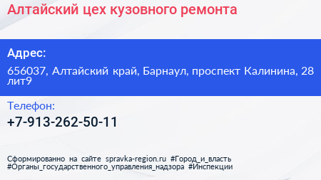 Алтайский цех кузовного ремонта - визитка