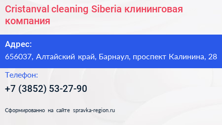 Cristanval сleaning Siberia клининговая компания - визитка