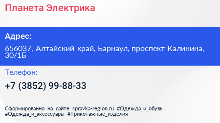 Планета Электрика - визитка