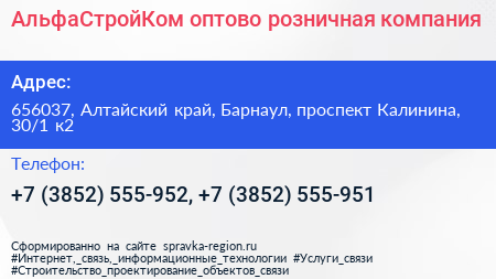 АльфаСтройКом оптово розничная компания - визитка
