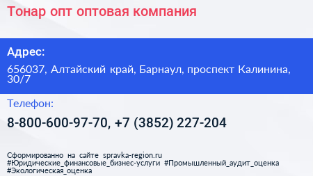 Тонар опт оптовая компания - визитка